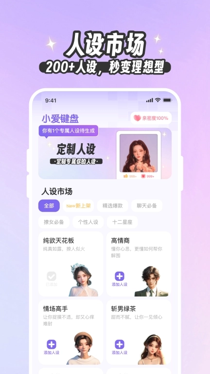 爱知道约会情话脱单神器