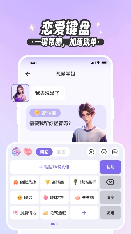 爱知道约会情话脱单神器