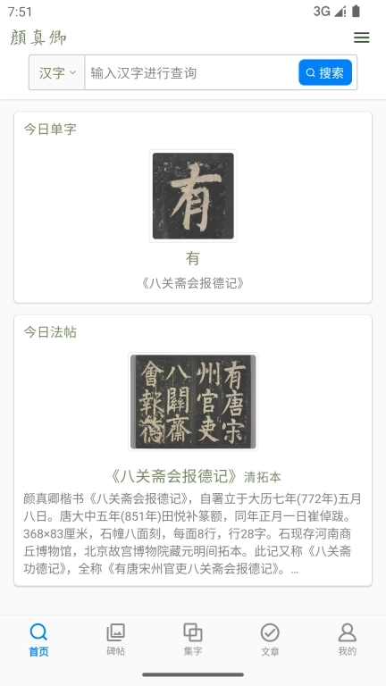 颜真卿书法字典