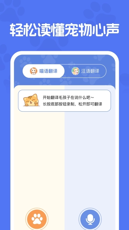 免费猫狗交流器