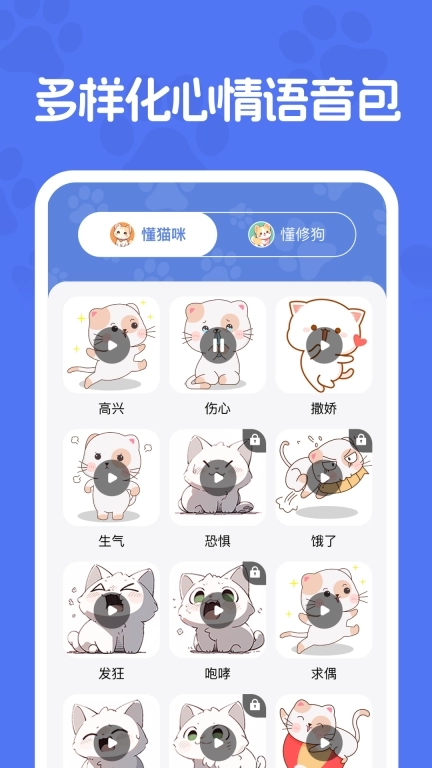 免费猫狗交流器