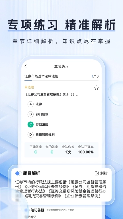 金融题库帮-金融从业刷题推荐