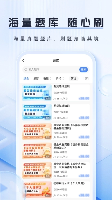 金融题库帮-金融从业刷题推荐