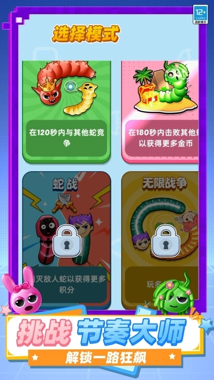 贪吃蛇超级进化