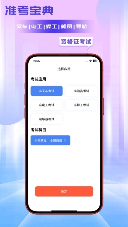 准考宝典-叉车电焊工船员题库