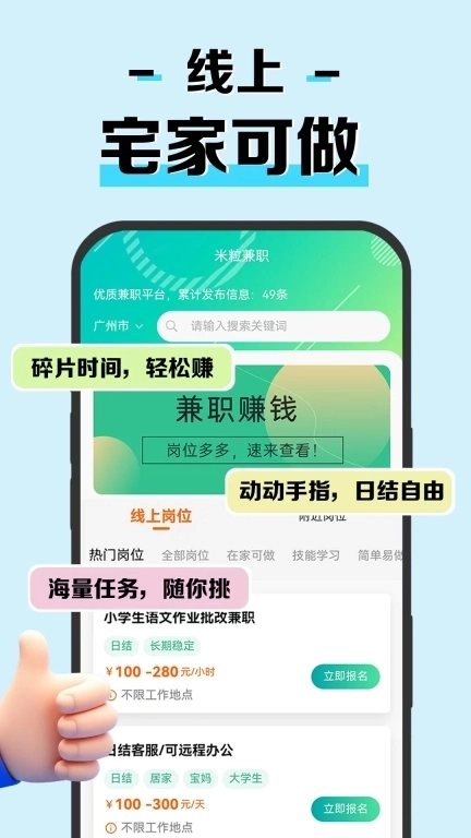 米粒兼职-日结兼职平台副业赚钱