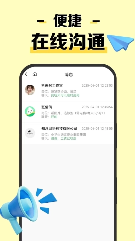 米粒兼职-日结兼职平台副业赚钱