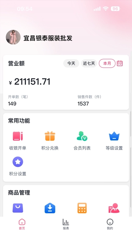 云上铺服装店管理软件