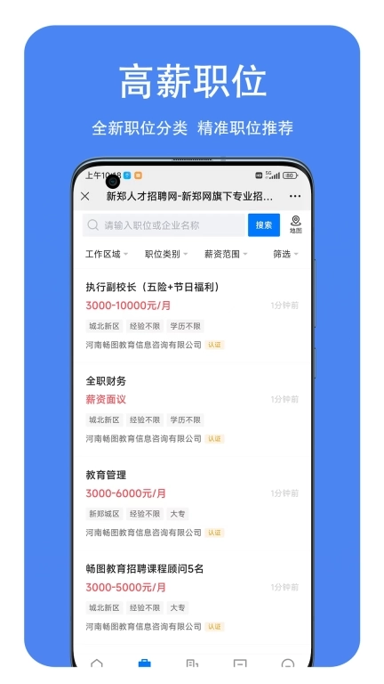 新郑人才招聘网