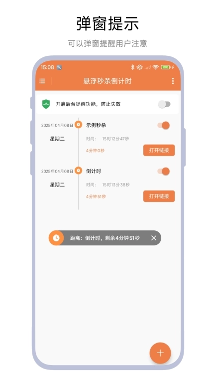 悬浮秒杀倒计时