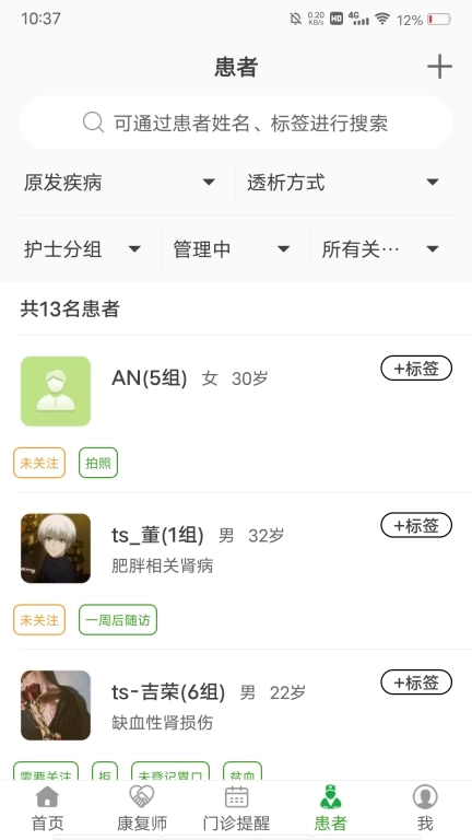 家庭透析医护端