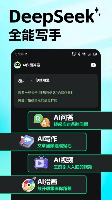 AI全能写手-深度思考一键创作
