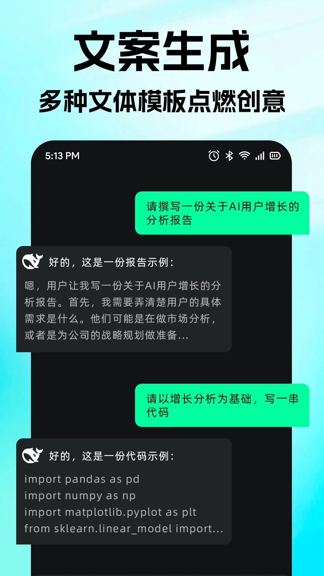AI全能写手-深度思考一键创作