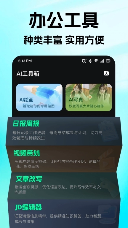 AI全能写手-深度思考一键创作