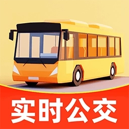 实时查公交车-全国公交