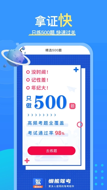 懒熊驾考-2026科一科四必看