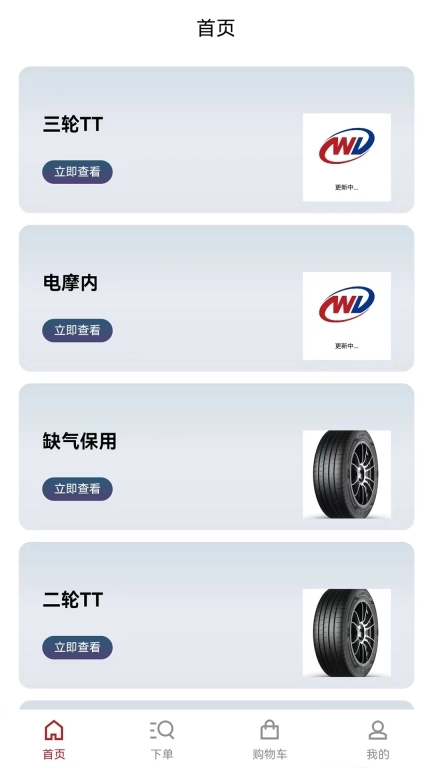 天津万达下单系统