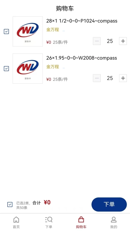 天津万达下单系统