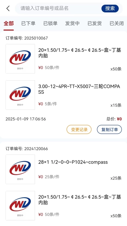 天津万达下单系统