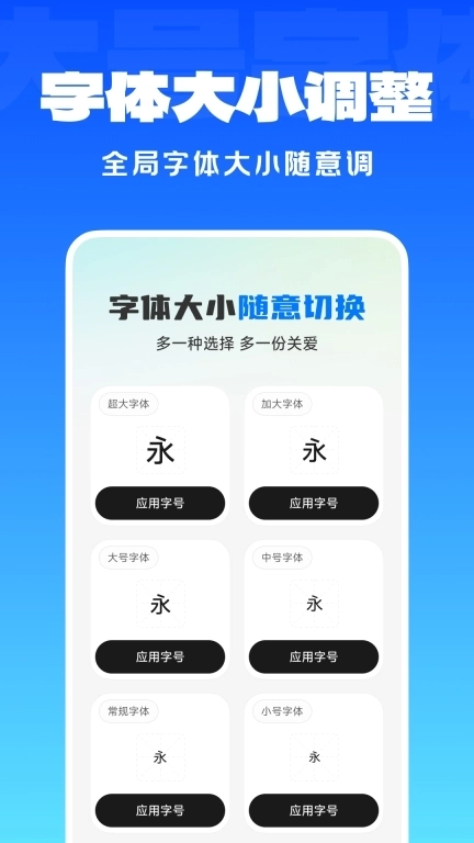 手机字体放大器-字体放大
