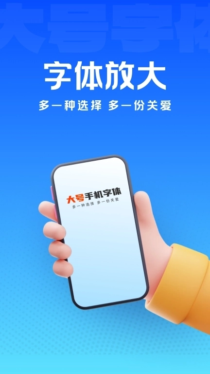 手机字体放大器-字体放大