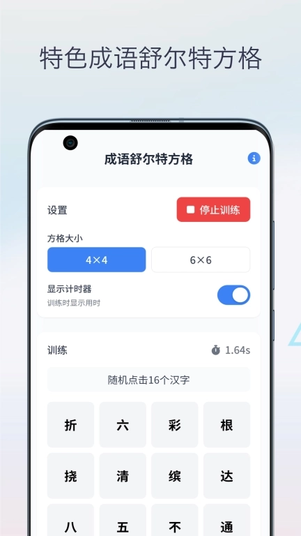舒尔特方格表格-舒尔特训练