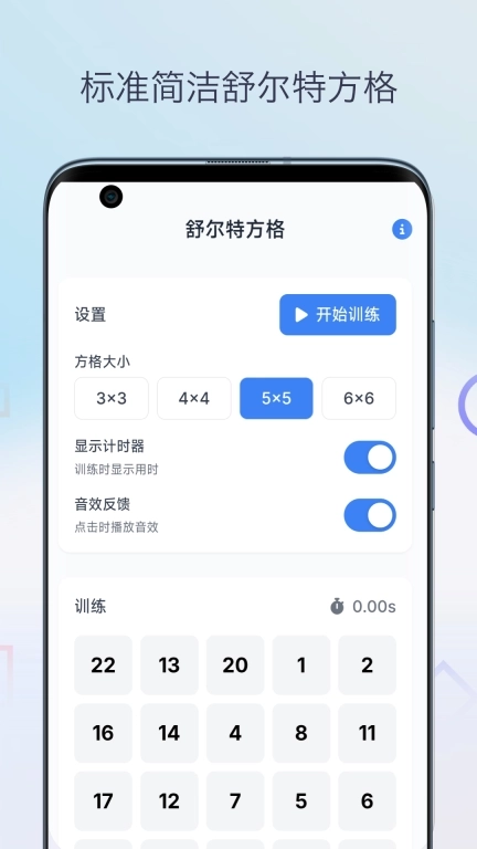 舒尔特方格表格-舒尔特训练