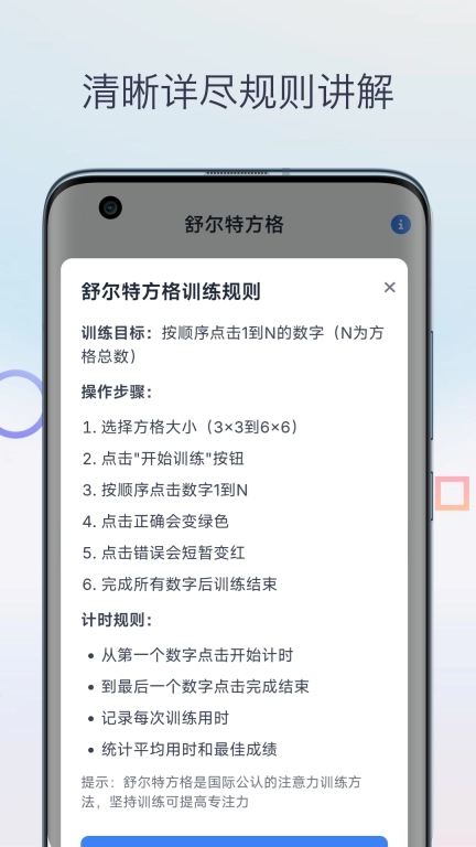 舒尔特方格表格-舒尔特训练
