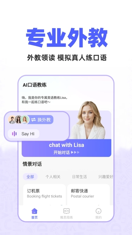 AI口语教练