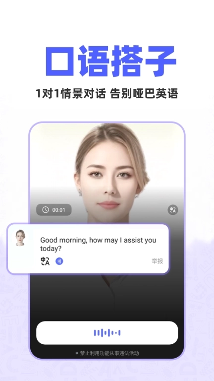 AI口语教练