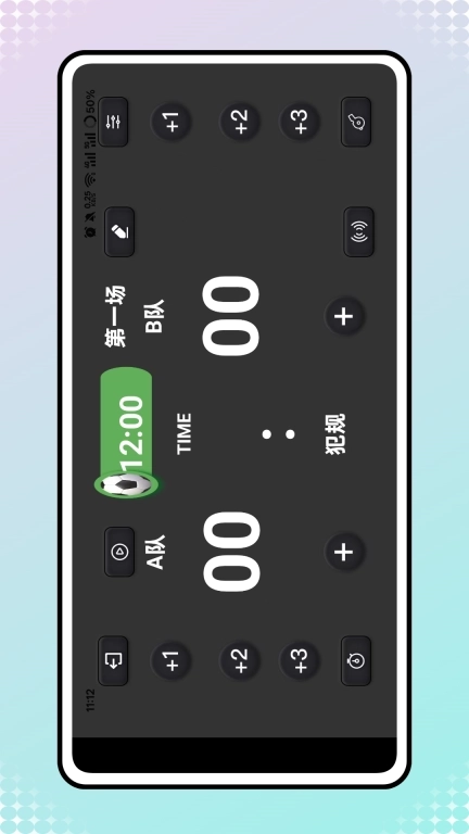 足球教练战术板