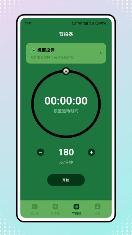 足球教练战术板