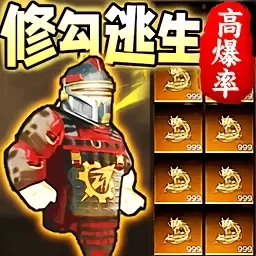 修勾亿倍爆率-修勾地铁无限刷