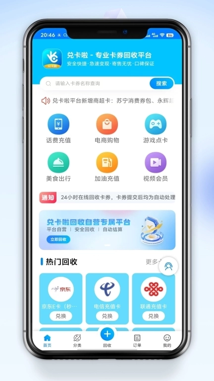 兑卡啦-礼品卡购物卡回收平台