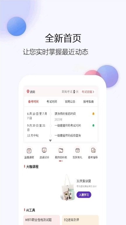 建造师题库网