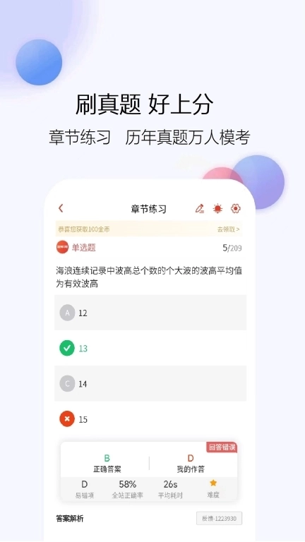 建造师题库网
