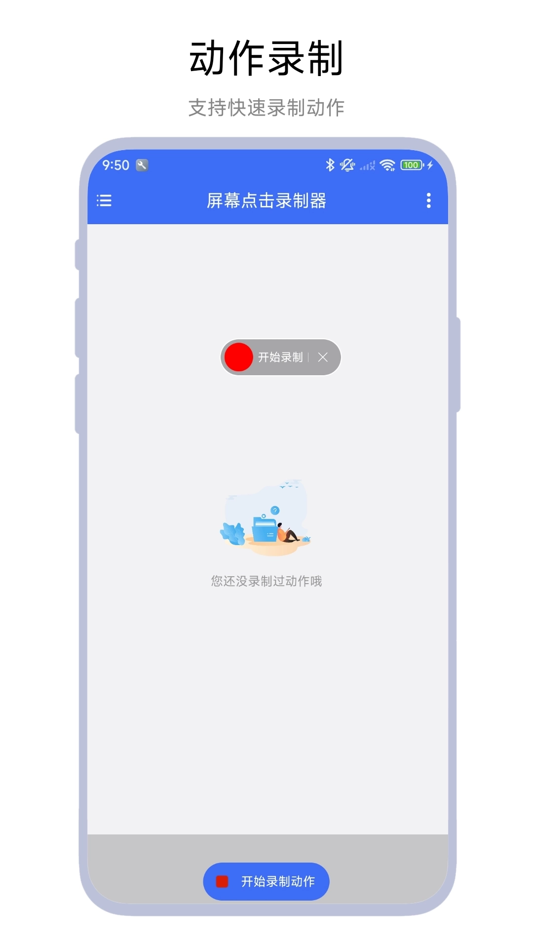 屏幕点击录制器