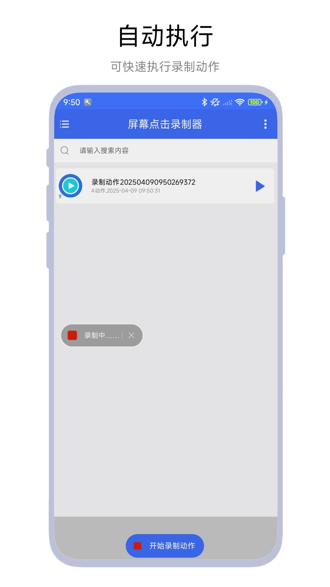 屏幕点击录制器