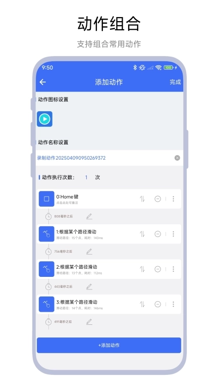 屏幕点击录制器