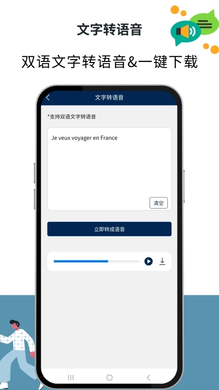 法语翻译通-法语学习词典翻译助手