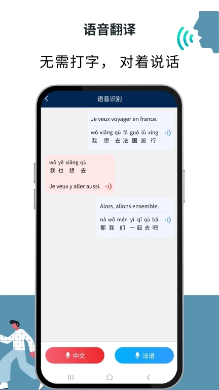 法语翻译通-法语学习词典翻译助手