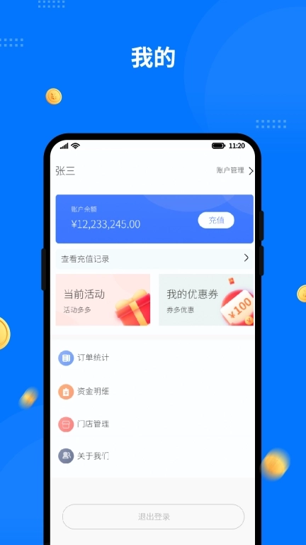 同达快送-商家版