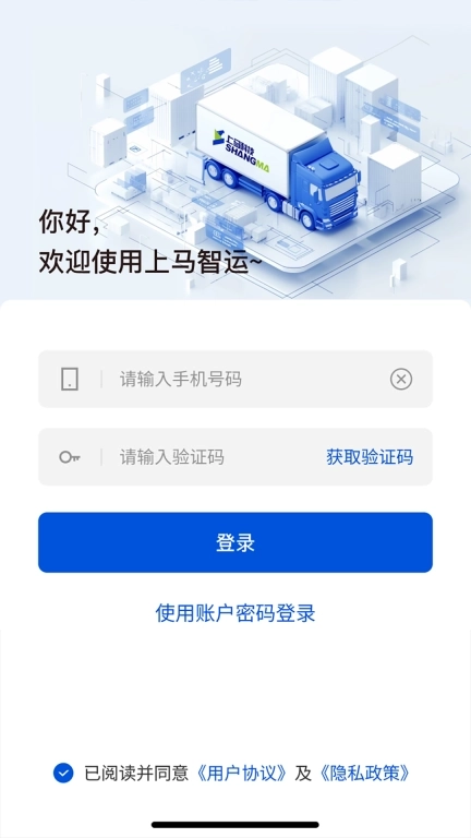 上马智运司机版