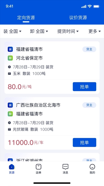 上马智运司机版