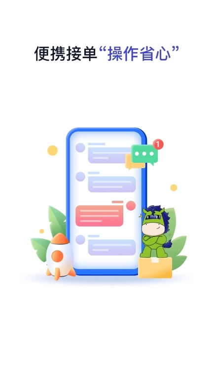 上马智运司机版