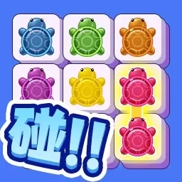 拆出一只黄金龟