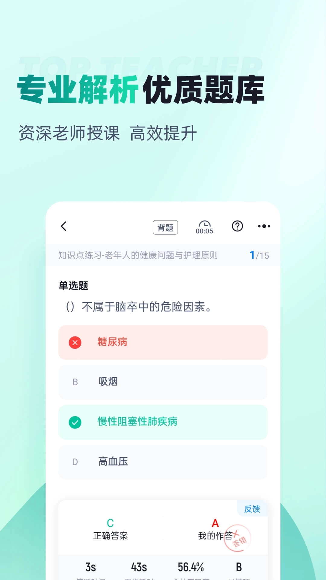 养老护理员考试聚题库