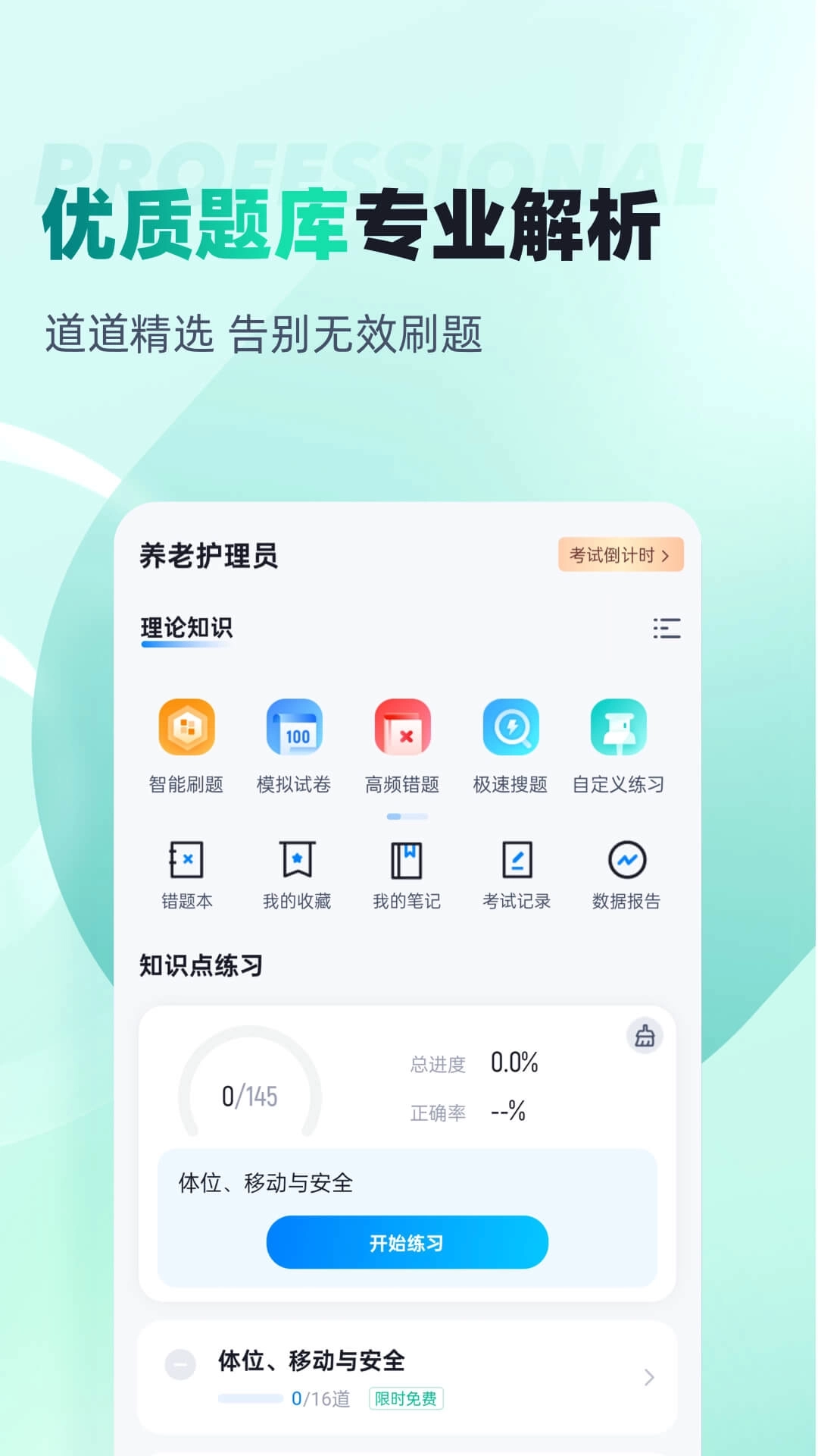 养老护理员考试聚题库