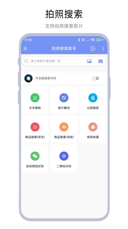 拍照搜索助手