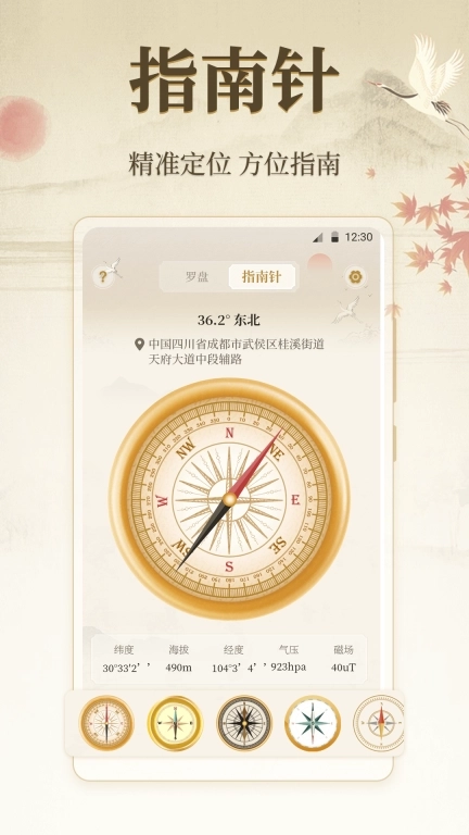 罗盘iCompass指南针-家居风水